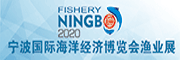 宁波国际渔业博览会